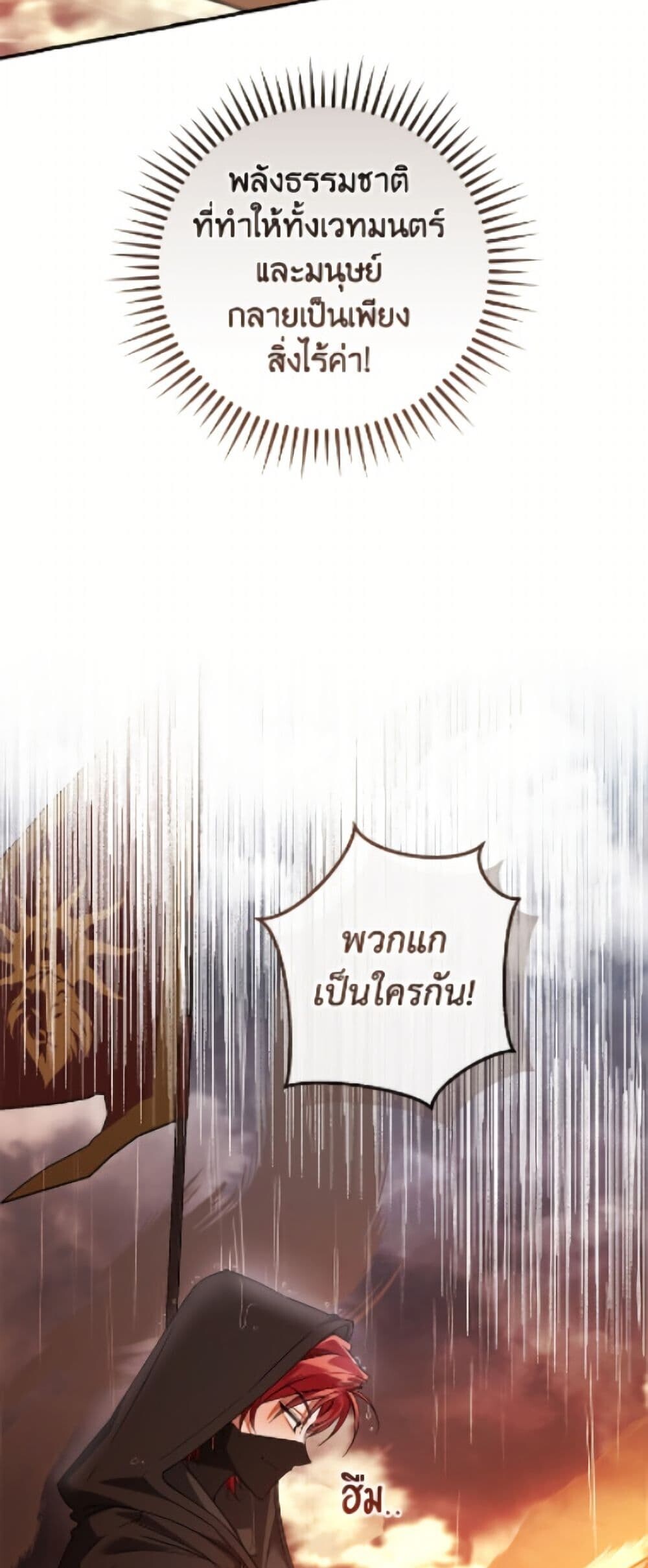 Trash of the Count ตอนที่ 162 37