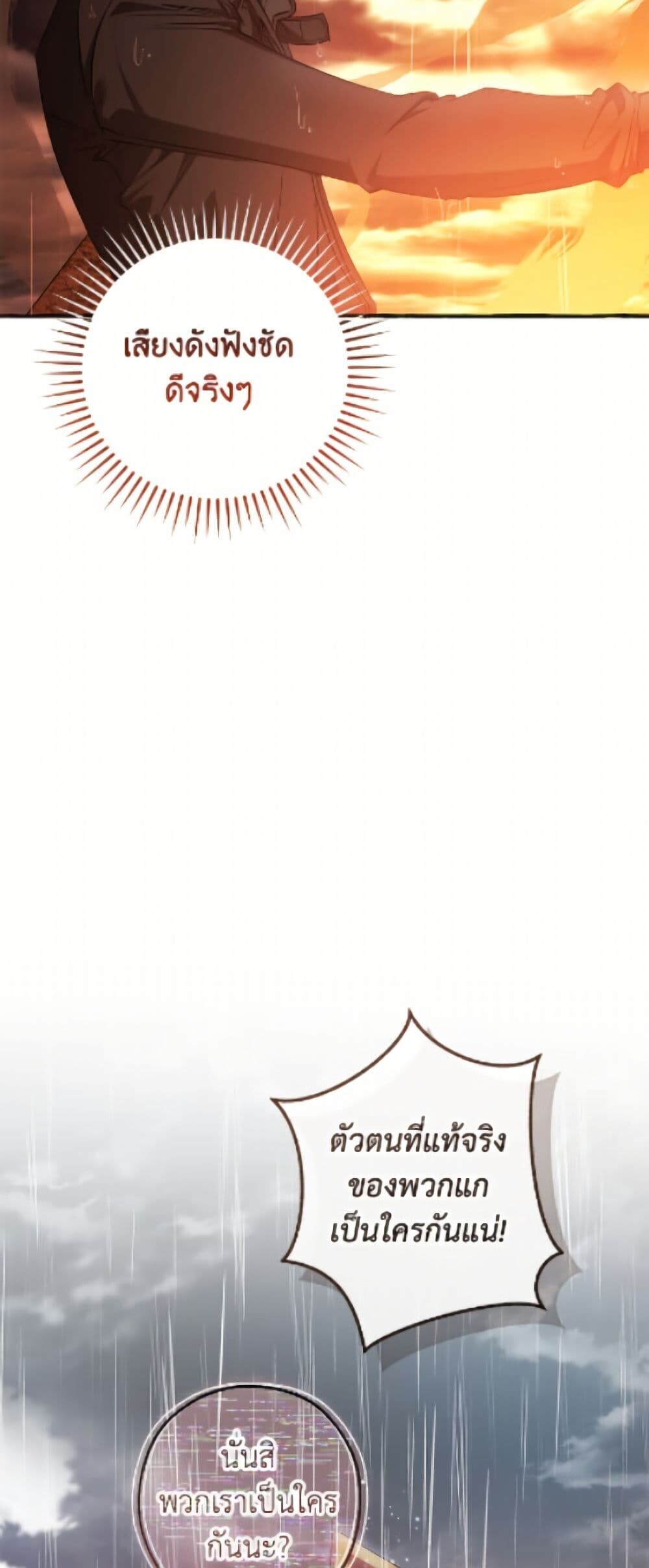 Trash of the Count ตอนที่ 162 38