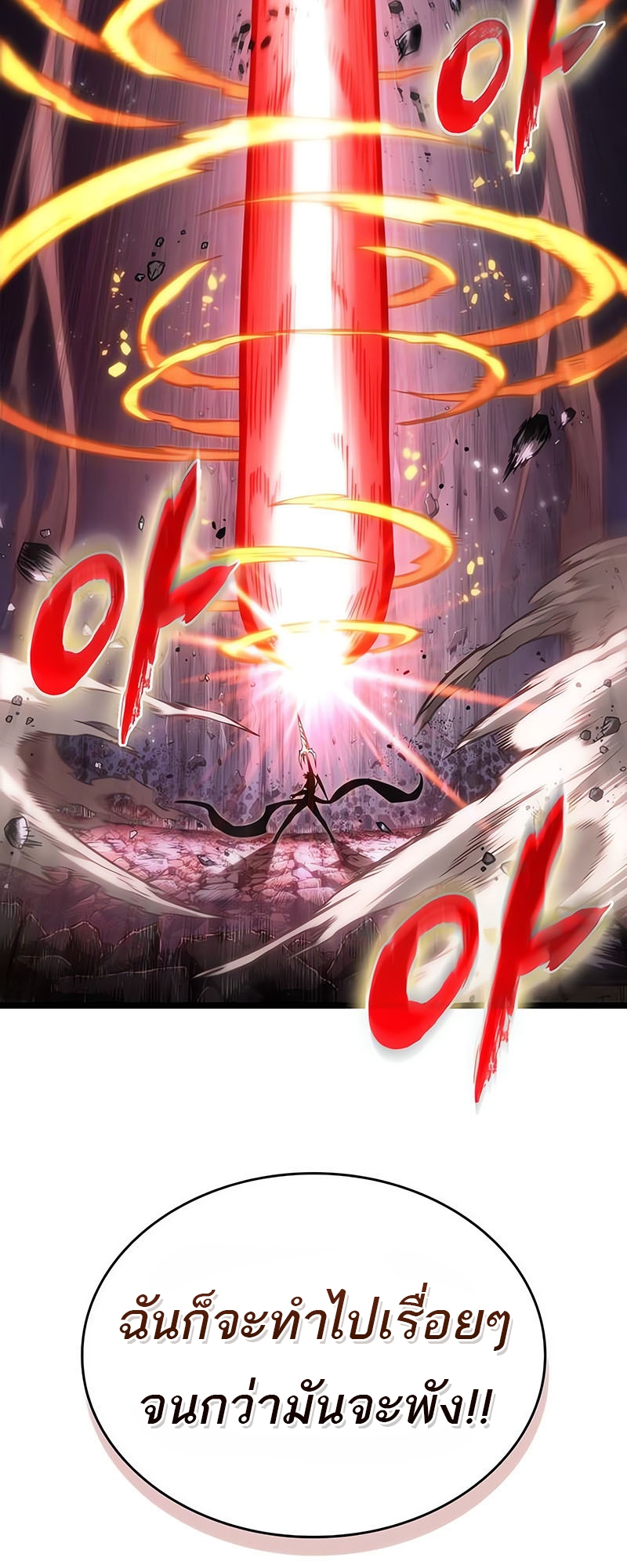 The World After the end โลกหลังการล่มสลาย ตอนที่ 162 หน้า 38