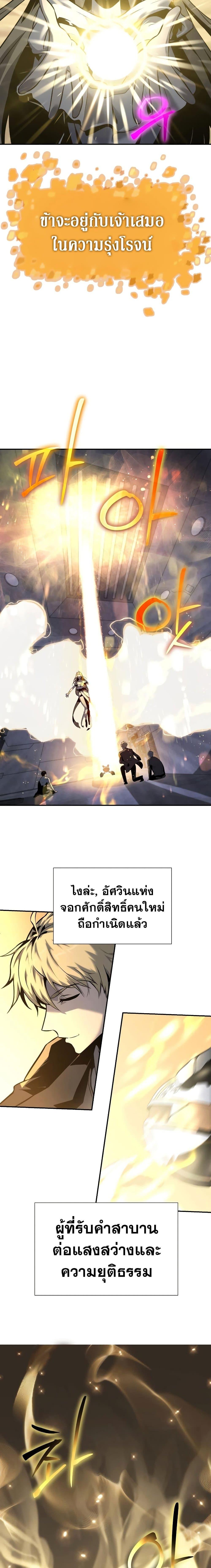 The Knight King Who Returned With a God ราชาอัศวินผู้มากับเทพ ตอนที่ 16 หน้า 24