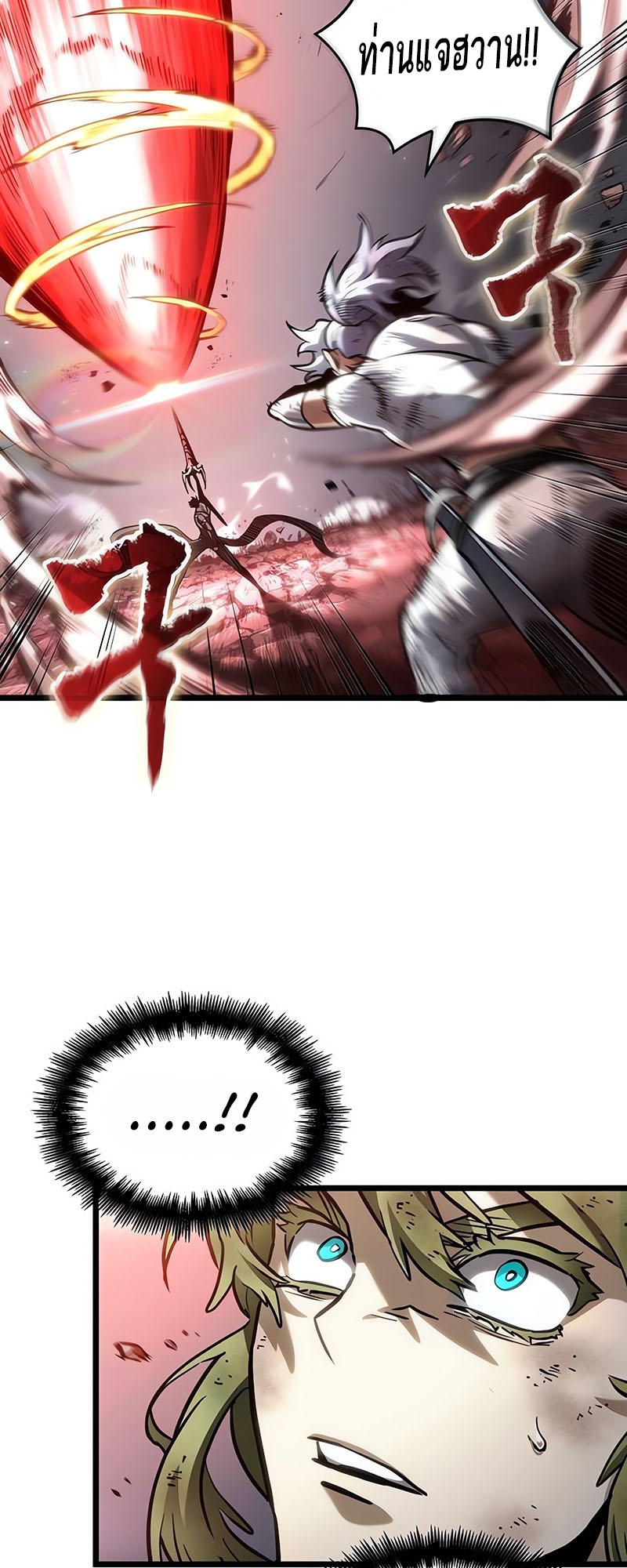 The World After the end โลกหลังการล่มสลาย ตอนที่ 162 หน้า 40