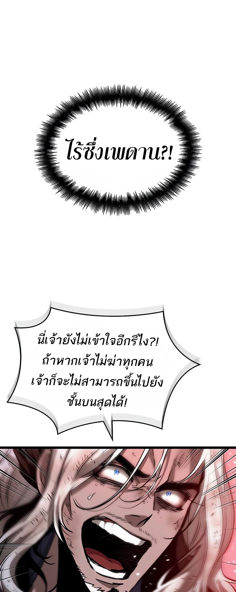 The World After the end โลกหลังการล่มสลาย ตอนที่ 162 หน้า 42