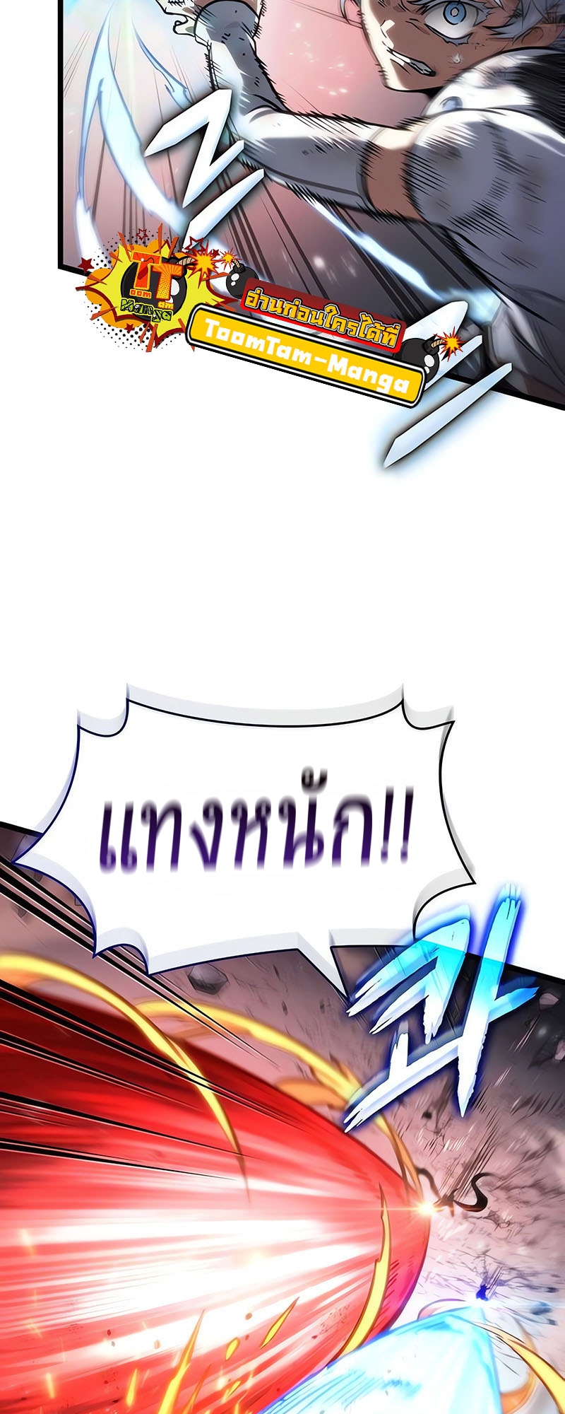 The World After the end โลกหลังการล่มสลาย ตอนที่ 162 หน้า 44