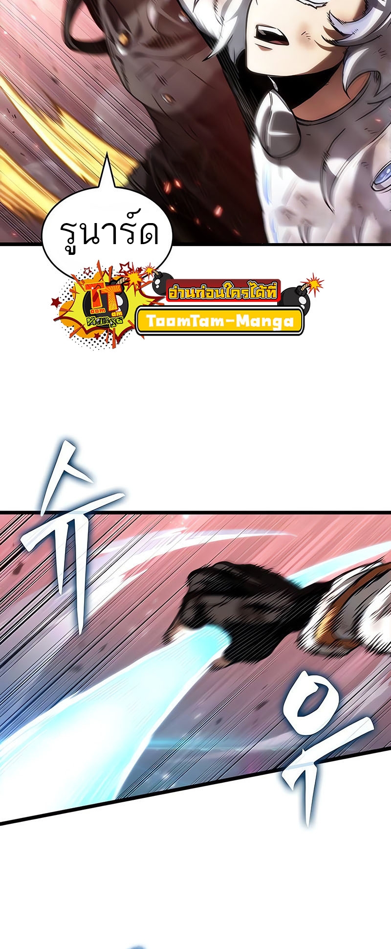The World After the end โลกหลังการล่มสลาย ตอนที่ 162 หน้า 46