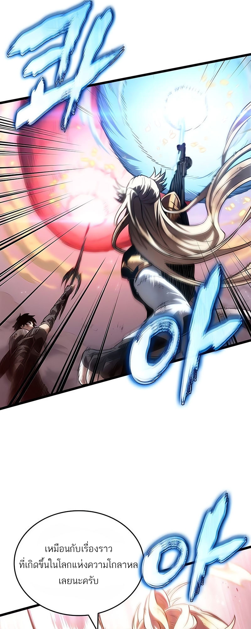 The World After the end โลกหลังการล่มสลาย ตอนที่ 162 หน้า 47