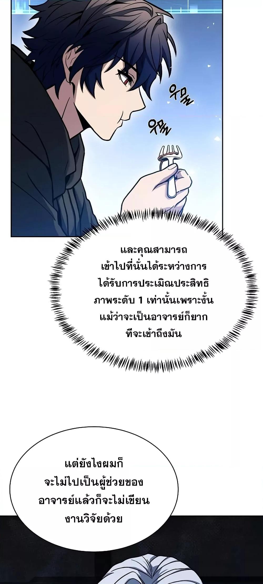 The Constellations Are My Disciples ตอนที่ 16 หน้า 25