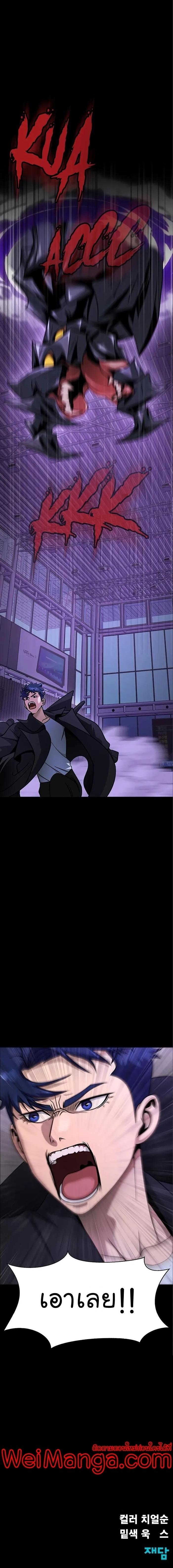 Steel-Eating Player ตอนที่ 16 หน้า 25