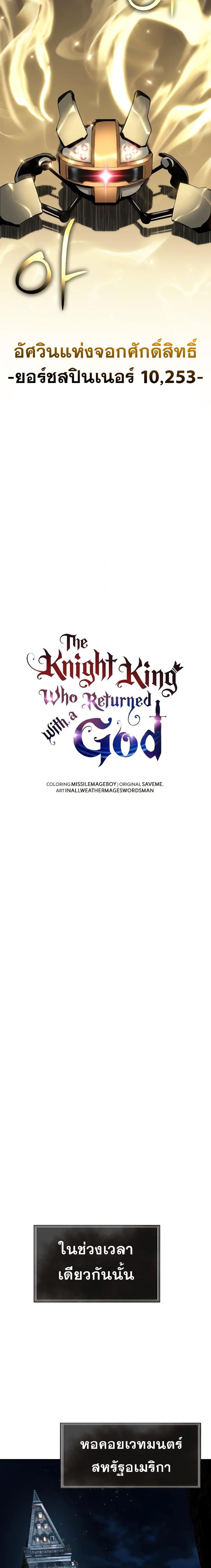 The Knight King Who Returned With a God ราชาอัศวินผู้มากับเทพ ตอนที่ 16 หน้า 25