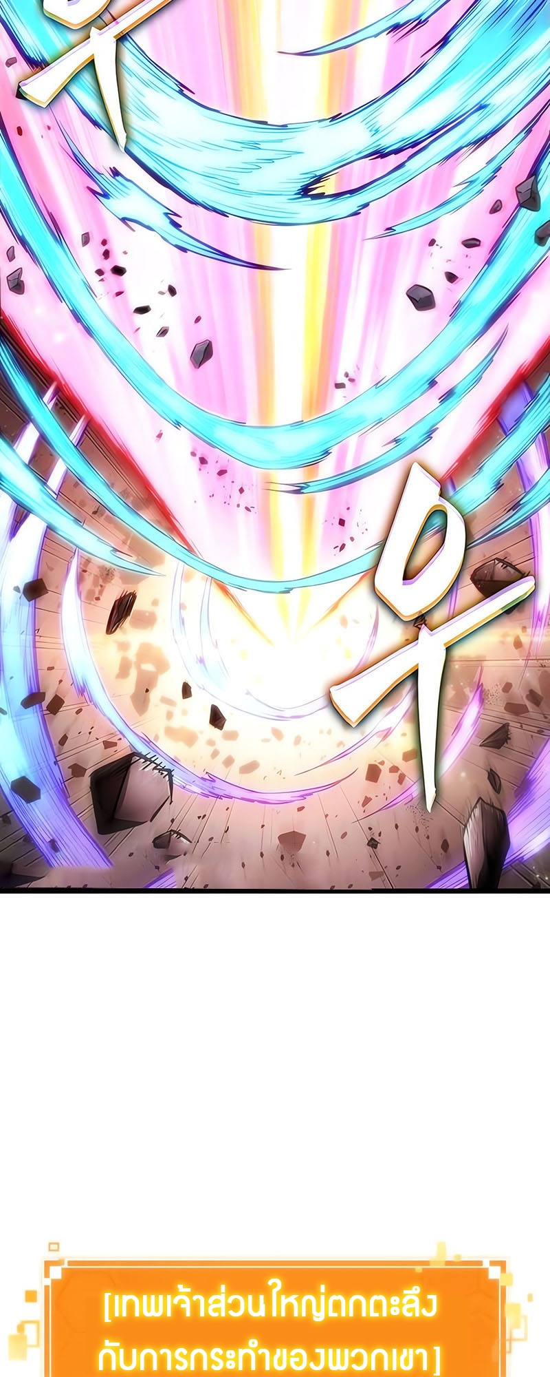 The World After the end โลกหลังการล่มสลาย ตอนที่ 162 หน้า 50