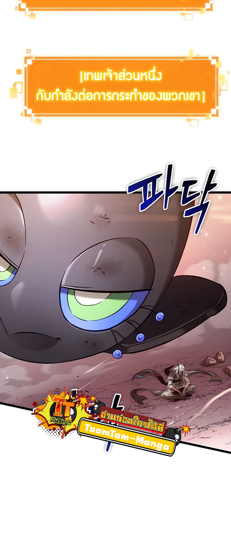 The World After the end โลกหลังการล่มสลาย ตอนที่ 162 หน้า 51