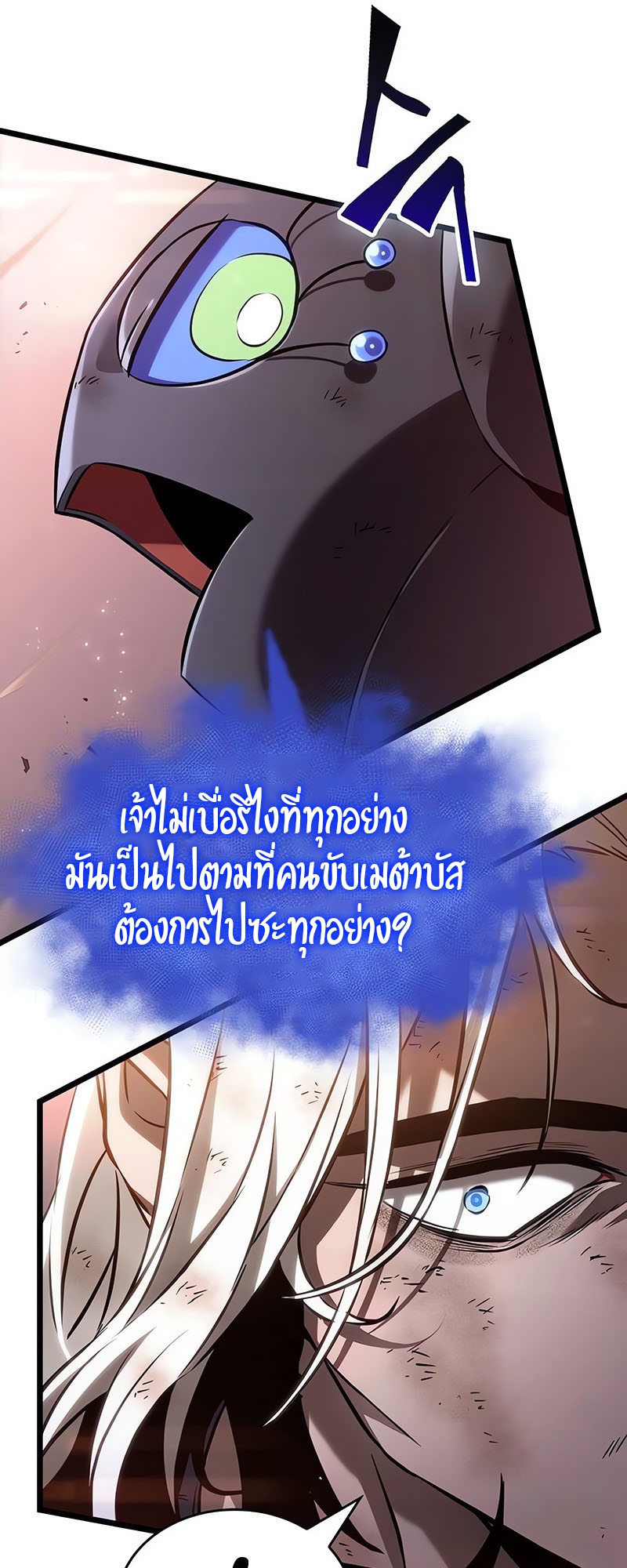 The World After the end โลกหลังการล่มสลาย ตอนที่ 162 หน้า 52