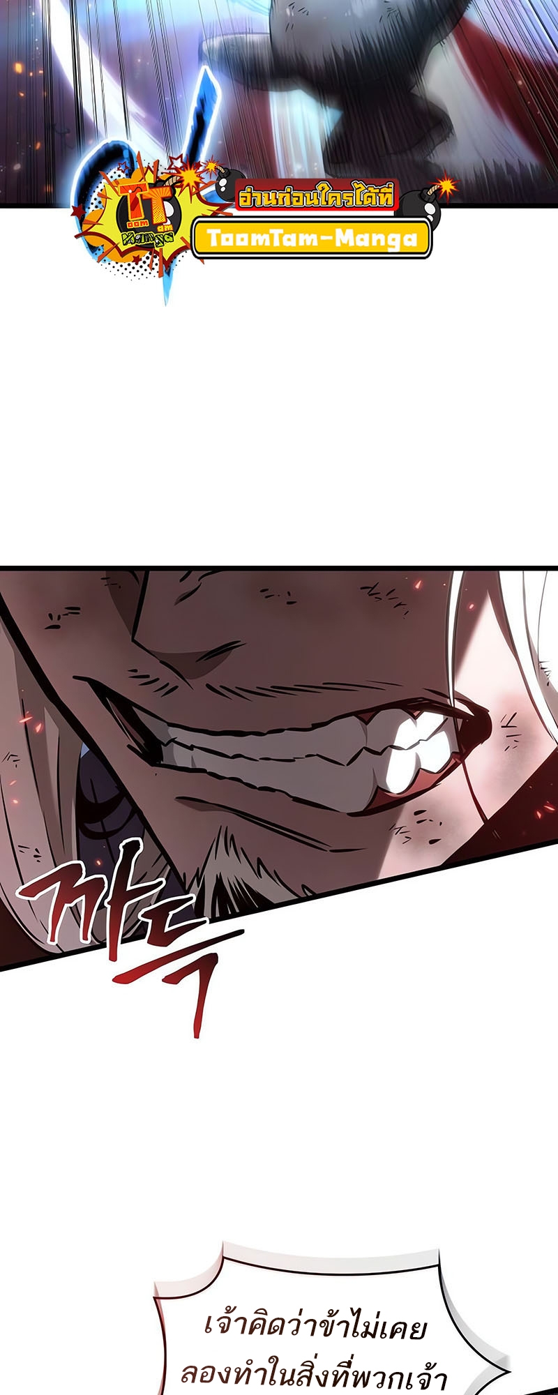 The World After the end โลกหลังการล่มสลาย ตอนที่ 162 หน้า 54