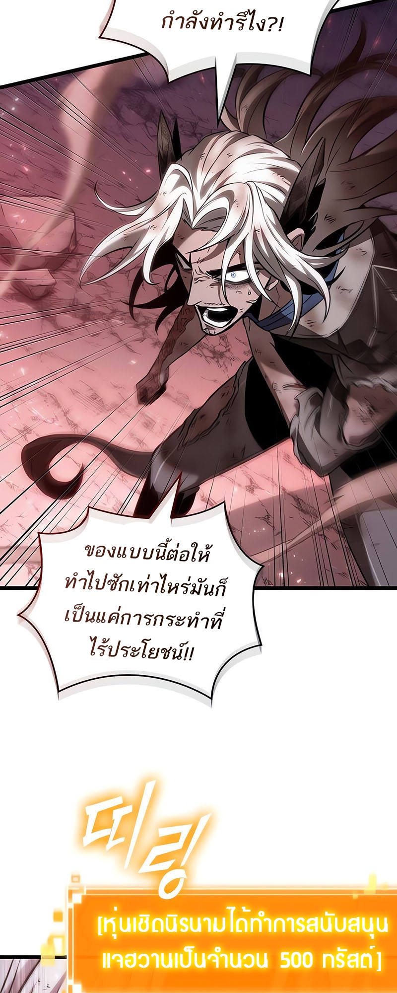 The World After the end โลกหลังการล่มสลาย ตอนที่ 162 หน้า 55