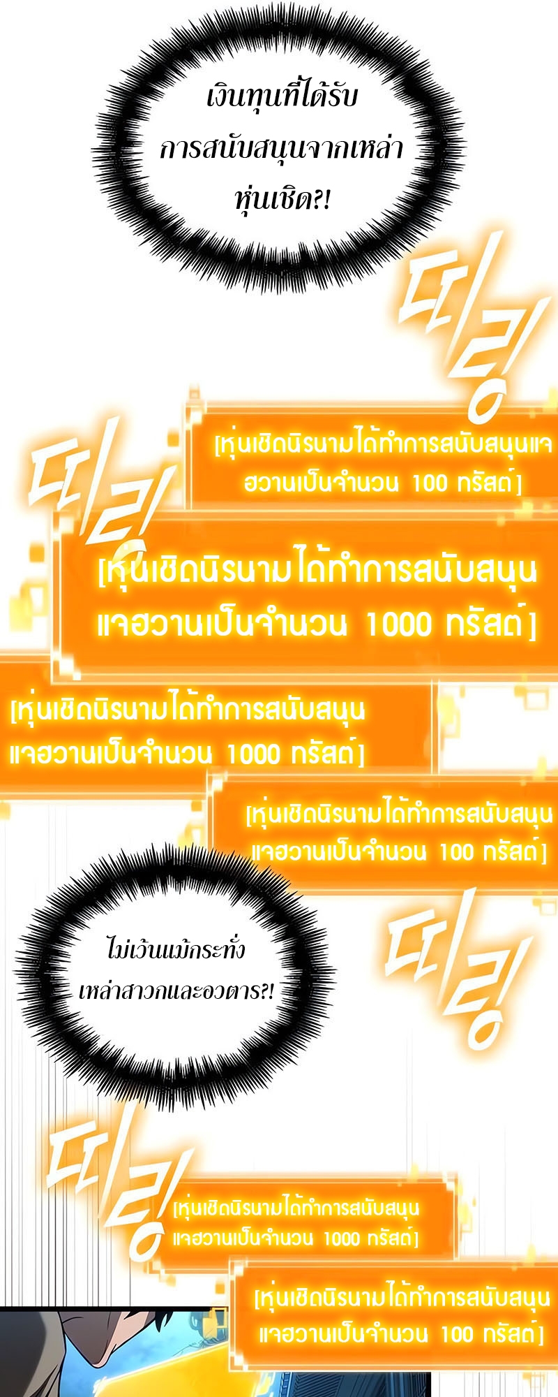 The World After the end โลกหลังการล่มสลาย ตอนที่ 162 หน้า 57