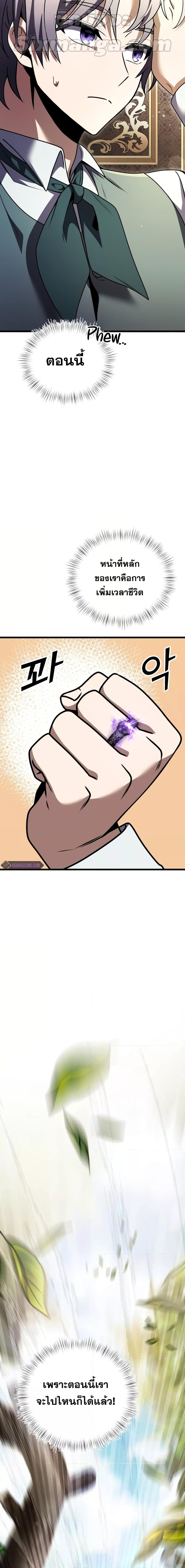 Terminally-Ill Genius Dark Knight อัศวินดำล่าท้าเวลา ตอนที่ 16 หน้า 26