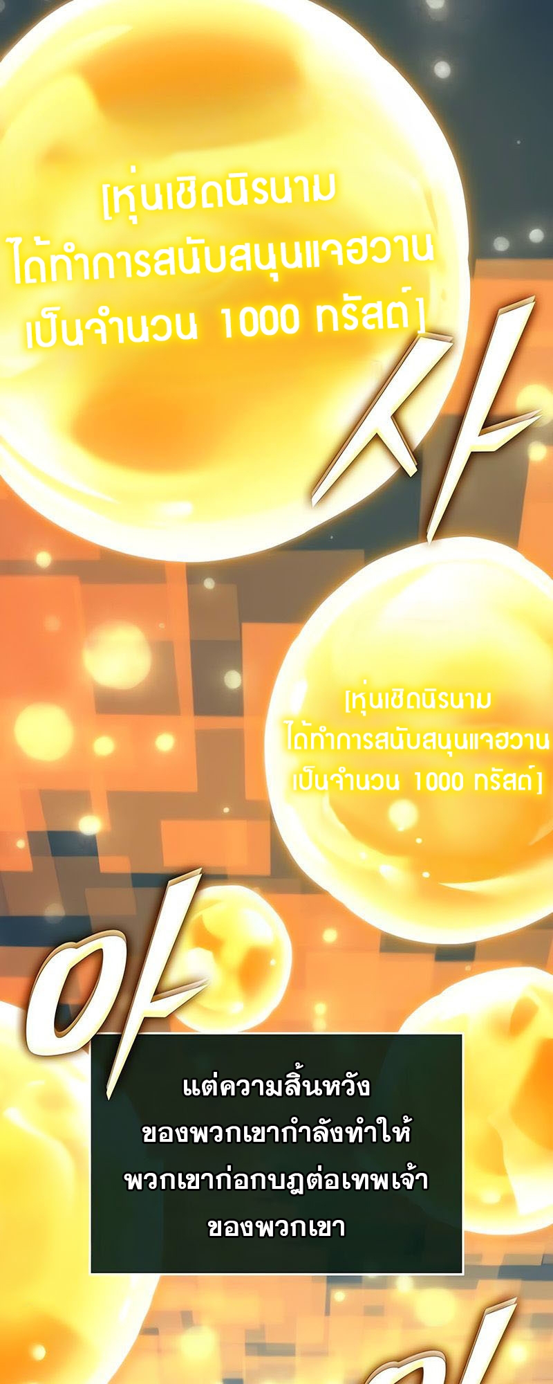 The World After the end โลกหลังการล่มสลาย ตอนที่ 162 หน้า 62