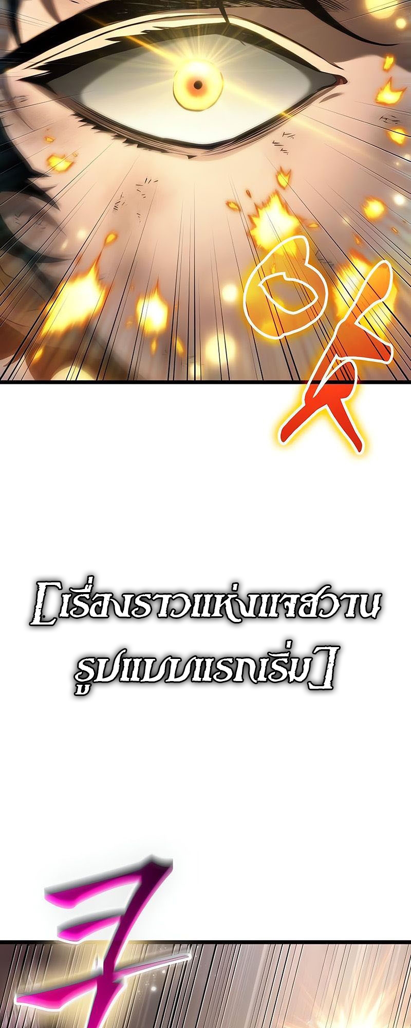 The World After the end โลกหลังการล่มสลาย ตอนที่ 162 หน้า 67