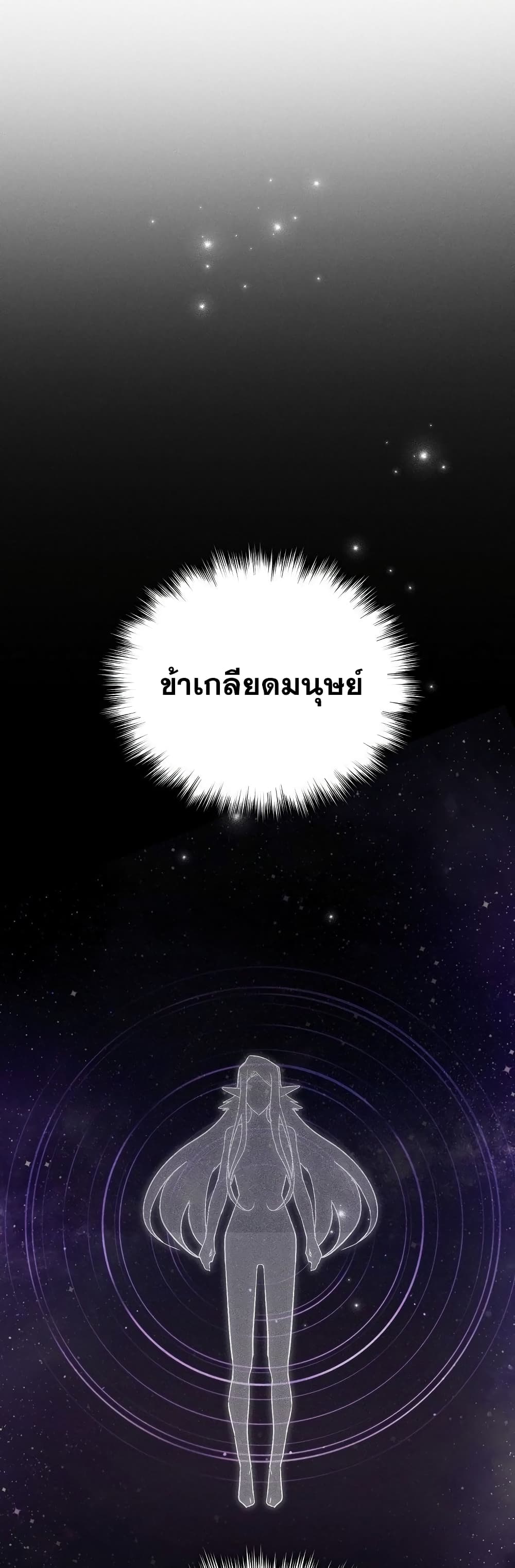 To Hell With Being a Saint, I’m a Doctor ตอนที่ 16 หน้า 27