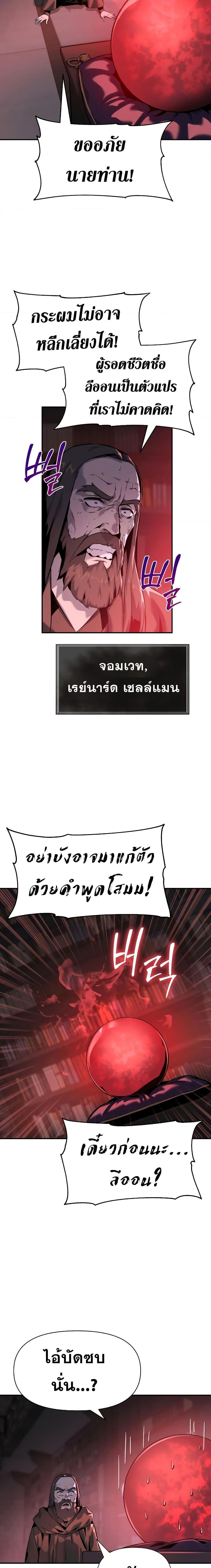 The Knight King Who Returned With a God ราชาอัศวินผู้มากับเทพ ตอนที่ 16 หน้า 27