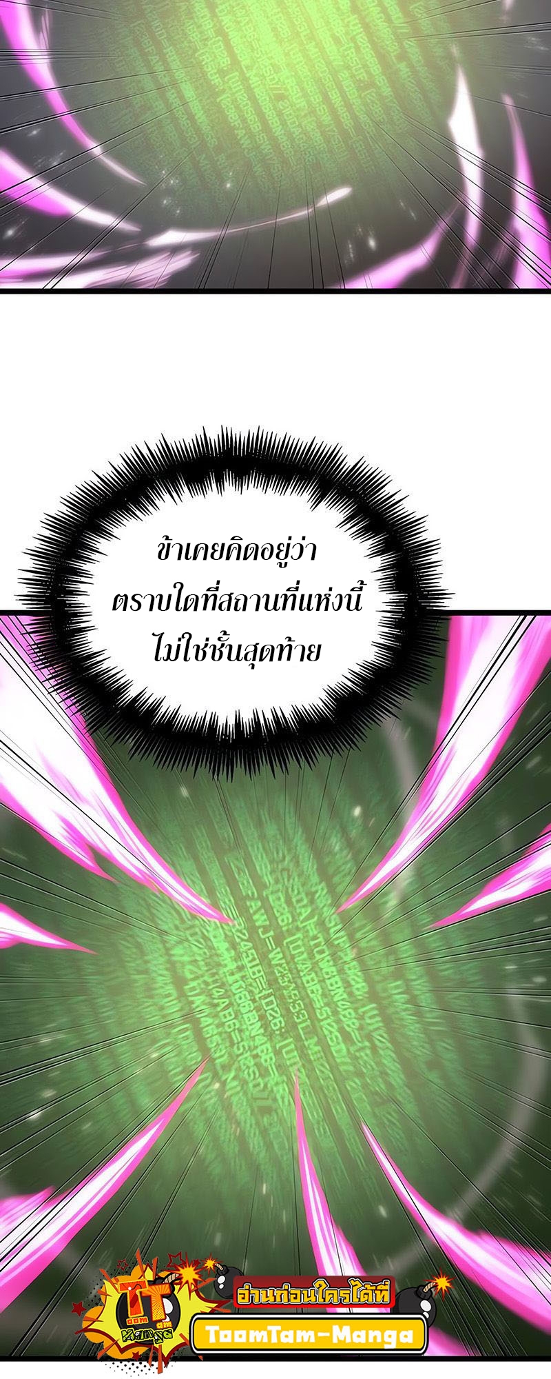 The World After the end โลกหลังการล่มสลาย ตอนที่ 162 หน้า 71