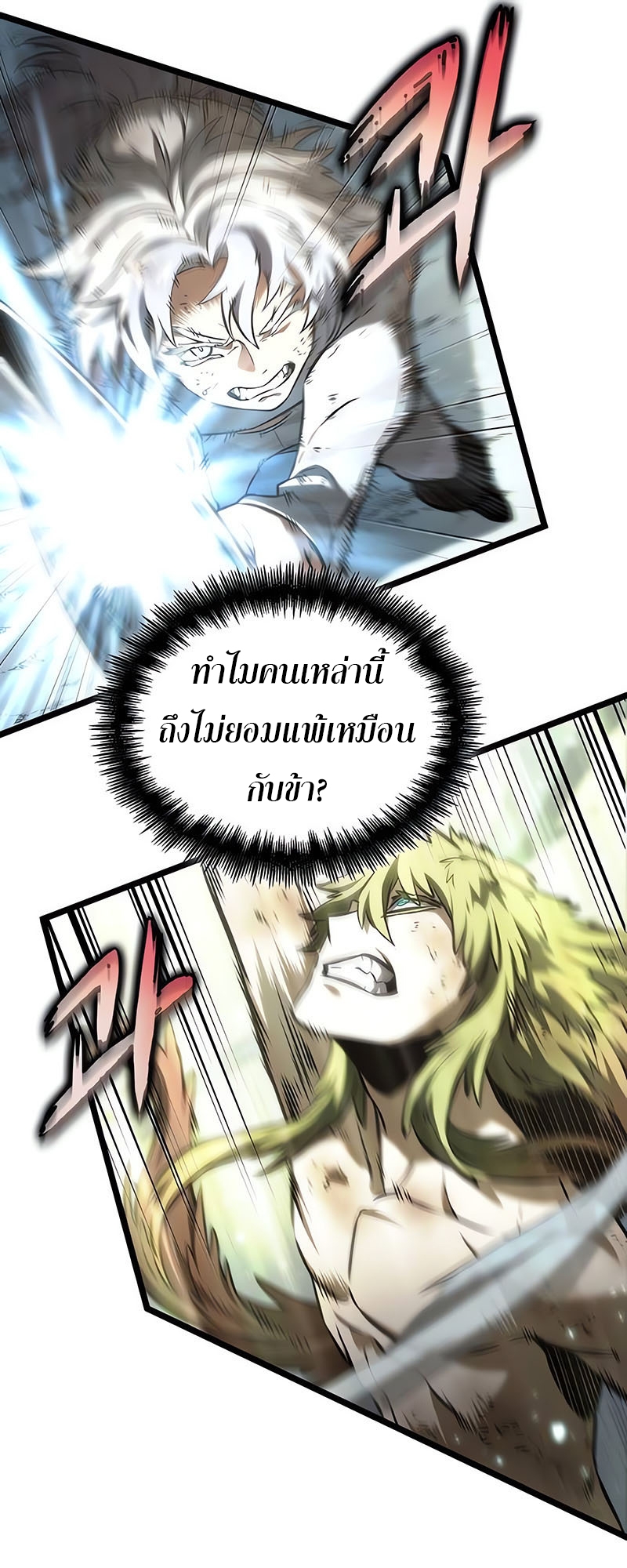 The World After the end โลกหลังการล่มสลาย ตอนที่ 162 หน้า 77