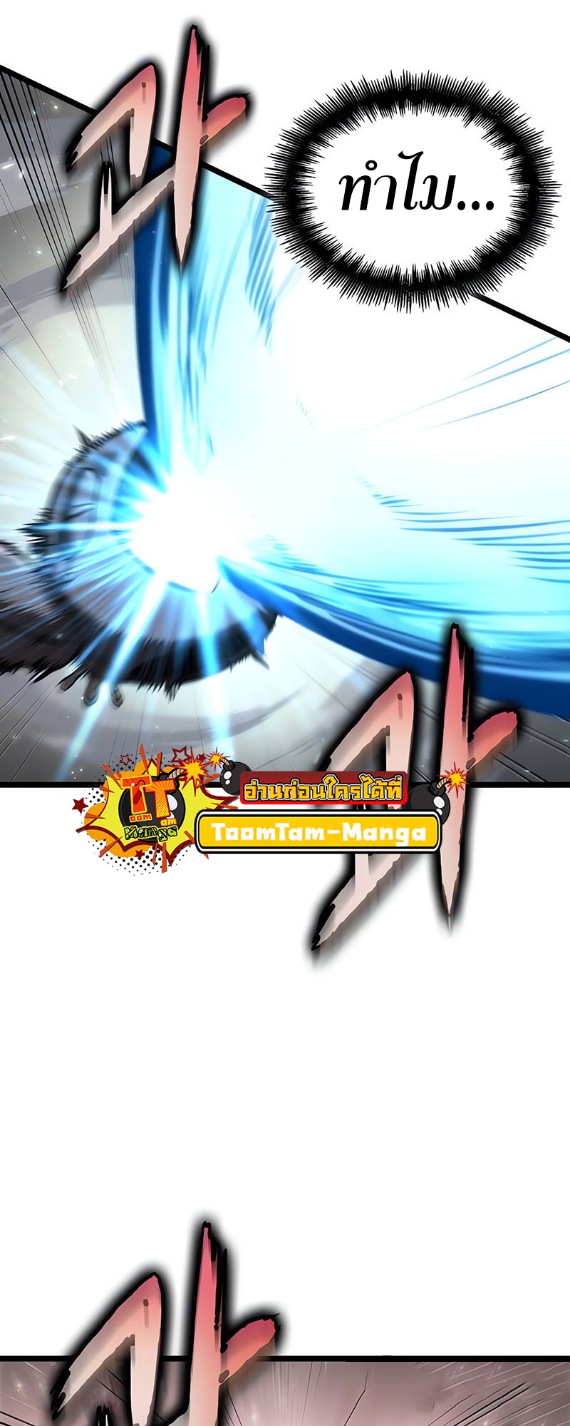 The World After the end โลกหลังการล่มสลาย ตอนที่ 162 หน้า 78