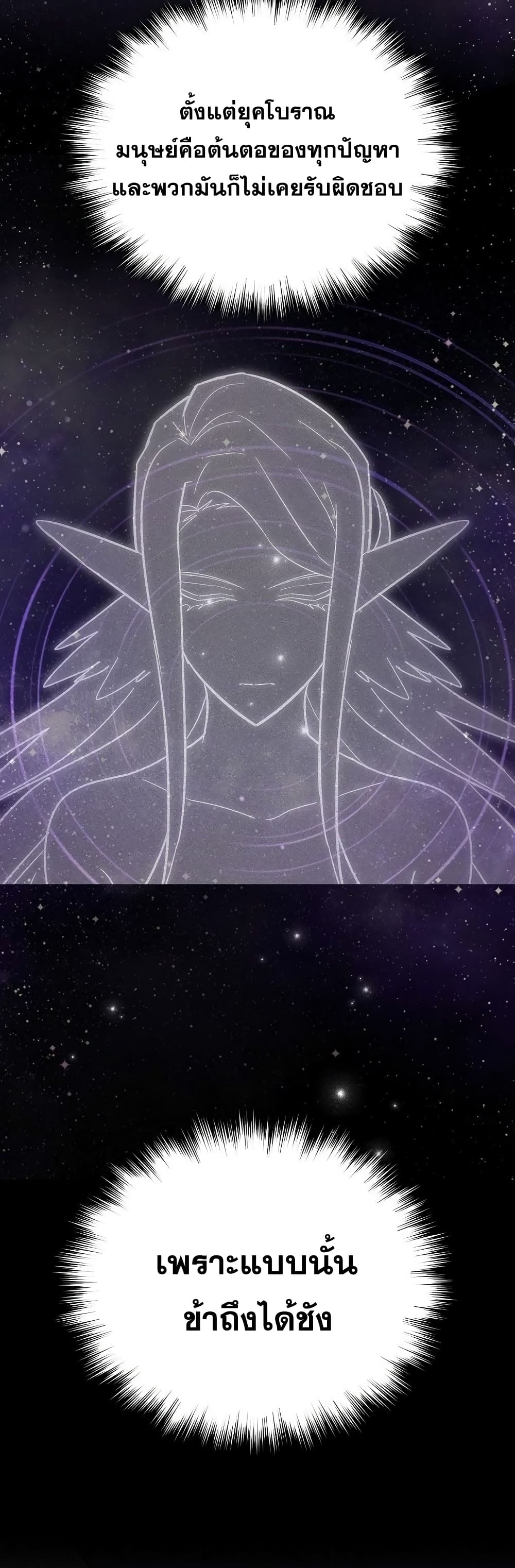 To Hell With Being a Saint, I’m a Doctor ตอนที่ 16 หน้า 28