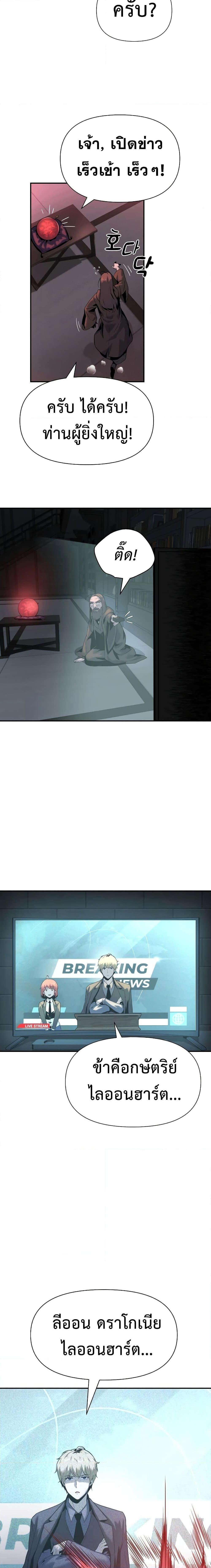 The Knight King Who Returned With a God ราชาอัศวินผู้มากับเทพ ตอนที่ 16 หน้า 28