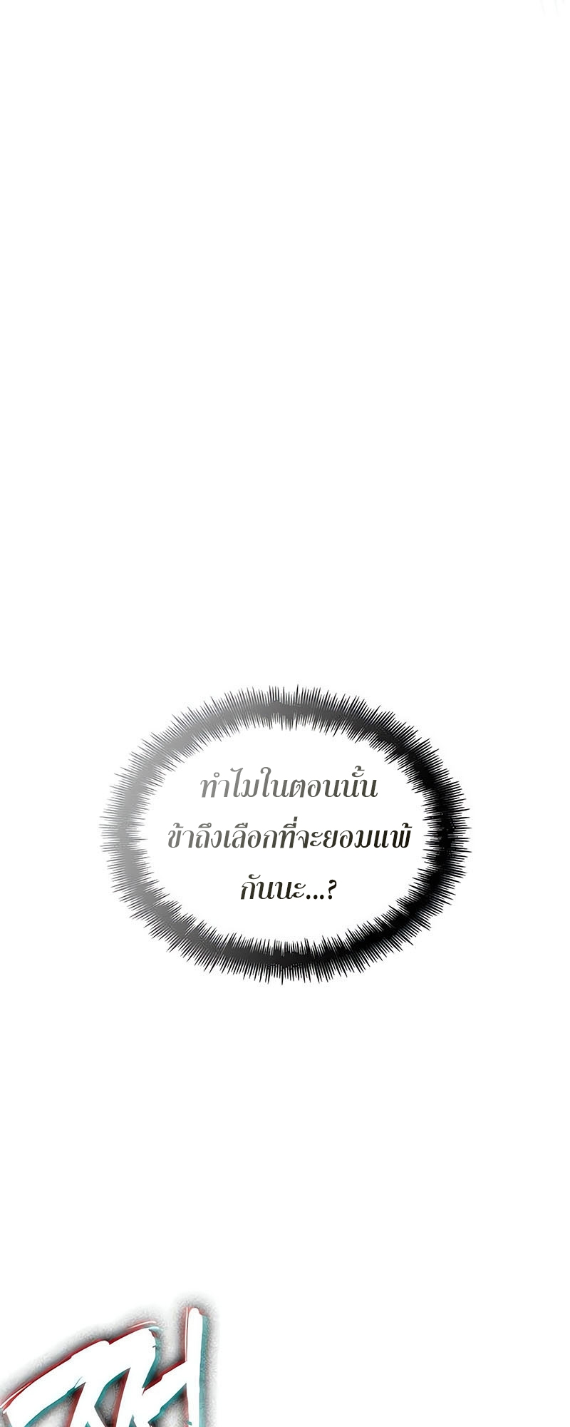 The World After the end โลกหลังการล่มสลาย ตอนที่ 162 หน้า 80