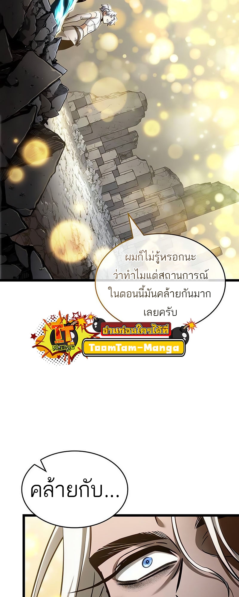 The World After the end โลกหลังการล่มสลาย ตอนที่ 162 หน้า 89