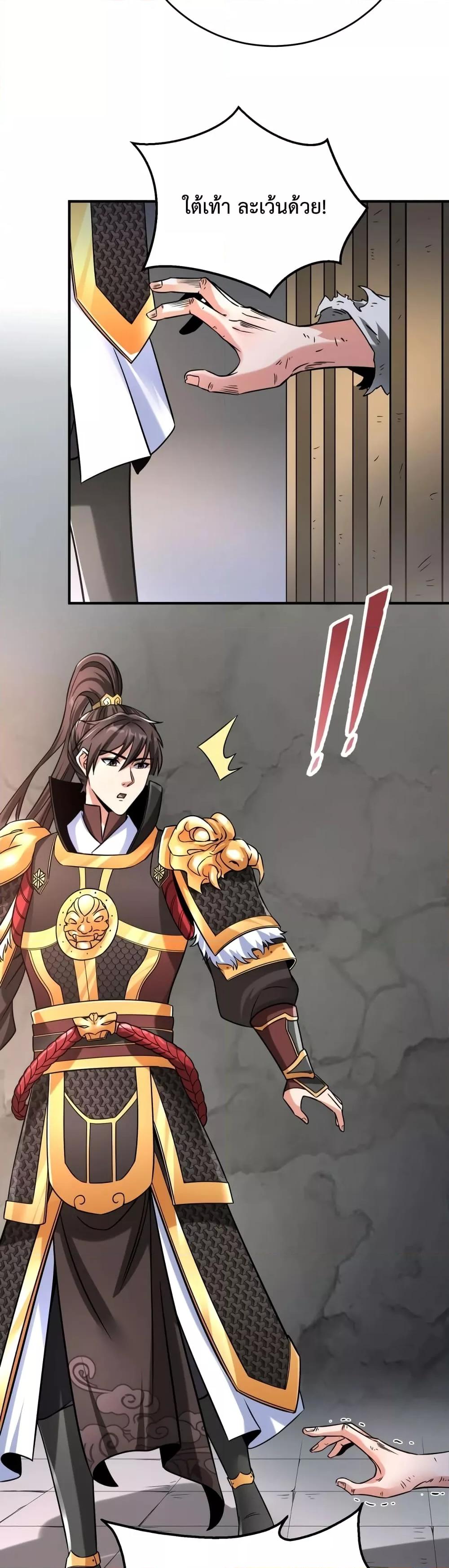 I Kill To Be God เป็นหนึ่งใต้หล้าด้วยระบบสังหารสุดแกร่ง ตอนที่ 16 หน้า 29