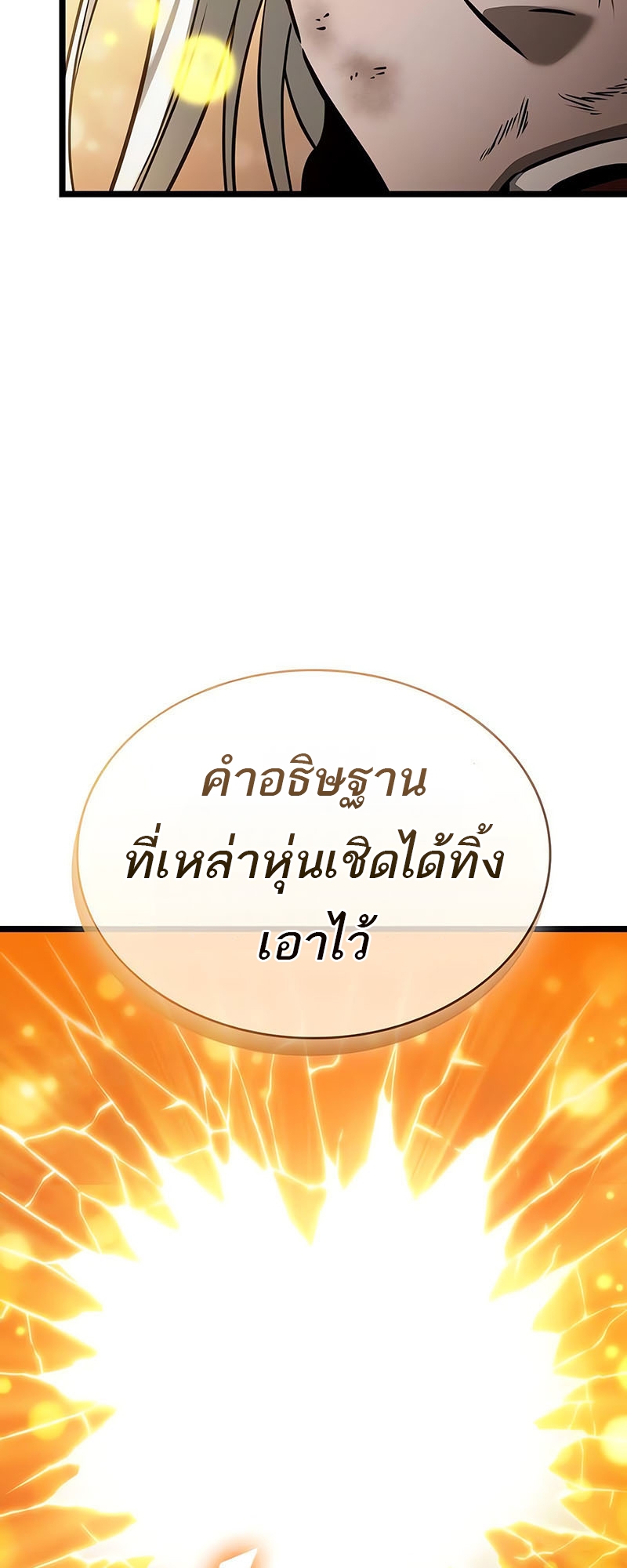 The World After the end โลกหลังการล่มสลาย ตอนที่ 162 หน้า 90
