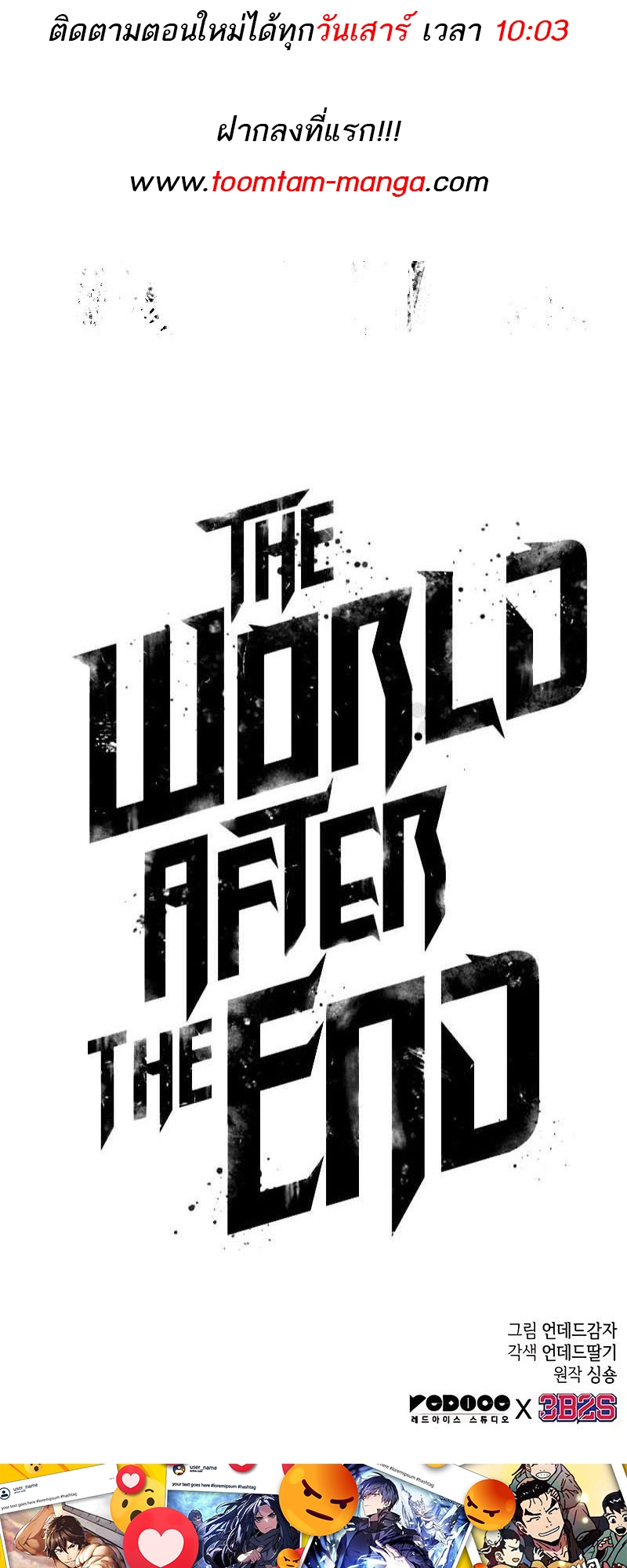 The World After the end โลกหลังการล่มสลาย ตอนที่ 162 หน้า 94