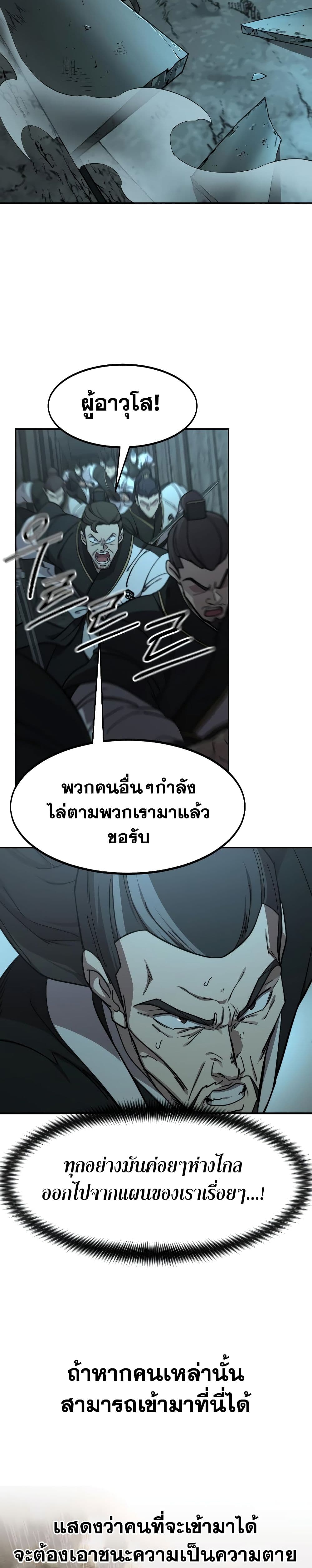 Return of the Flowery Mountain Sect หวนคืนสู่ฮวาซาน ตอนที่ 94 หน้า 38