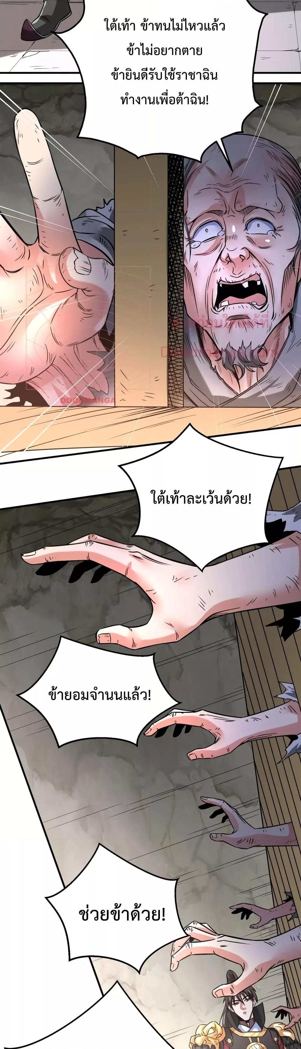 I Kill To Be God เป็นหนึ่งใต้หล้าด้วยระบบสังหารสุดแกร่ง ตอนที่ 16 หน้า 30