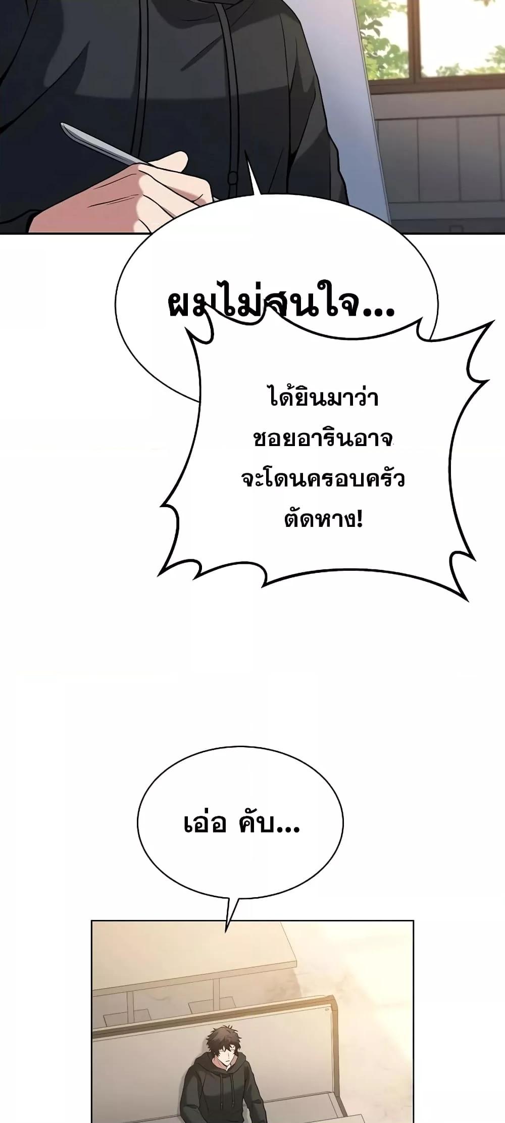 The Constellations Are My Disciples ตอนที่ 16 หน้า 30