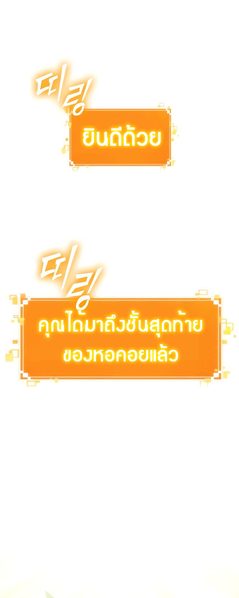 The World After the end โลกหลังการล่มสลาย ตอนที่ 163 หน้า 8