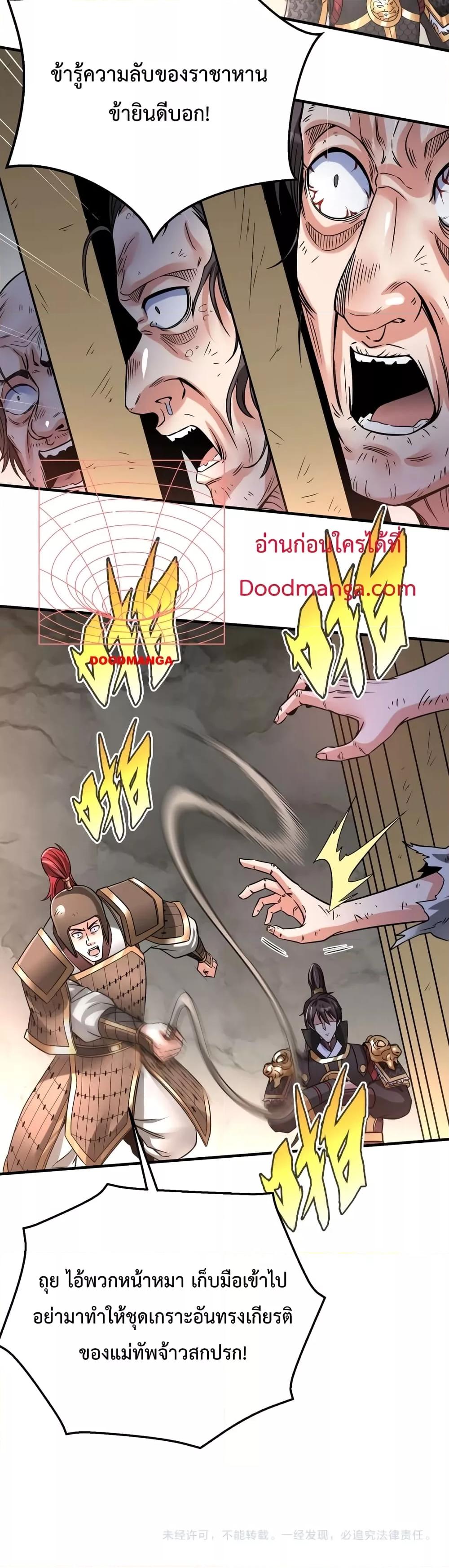 I Kill To Be God เป็นหนึ่งใต้หล้าด้วยระบบสังหารสุดแกร่ง ตอนที่ 16 หน้า 31