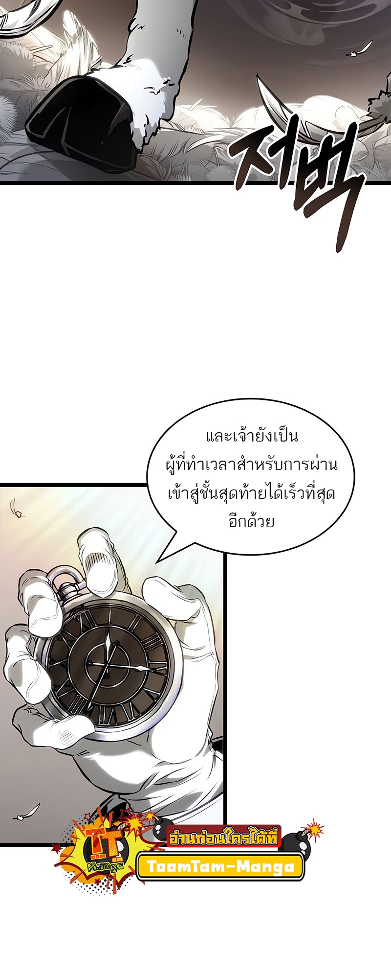 The World After the end โลกหลังการล่มสลาย ตอนที่ 163 หน้า 11