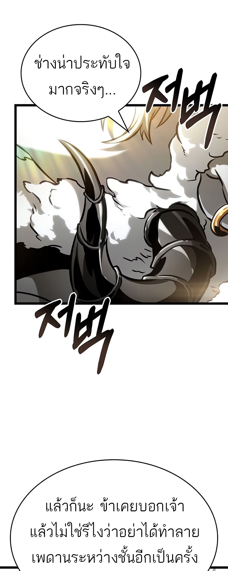 The World After the end โลกหลังการล่มสลาย ตอนที่ 163 หน้า 12