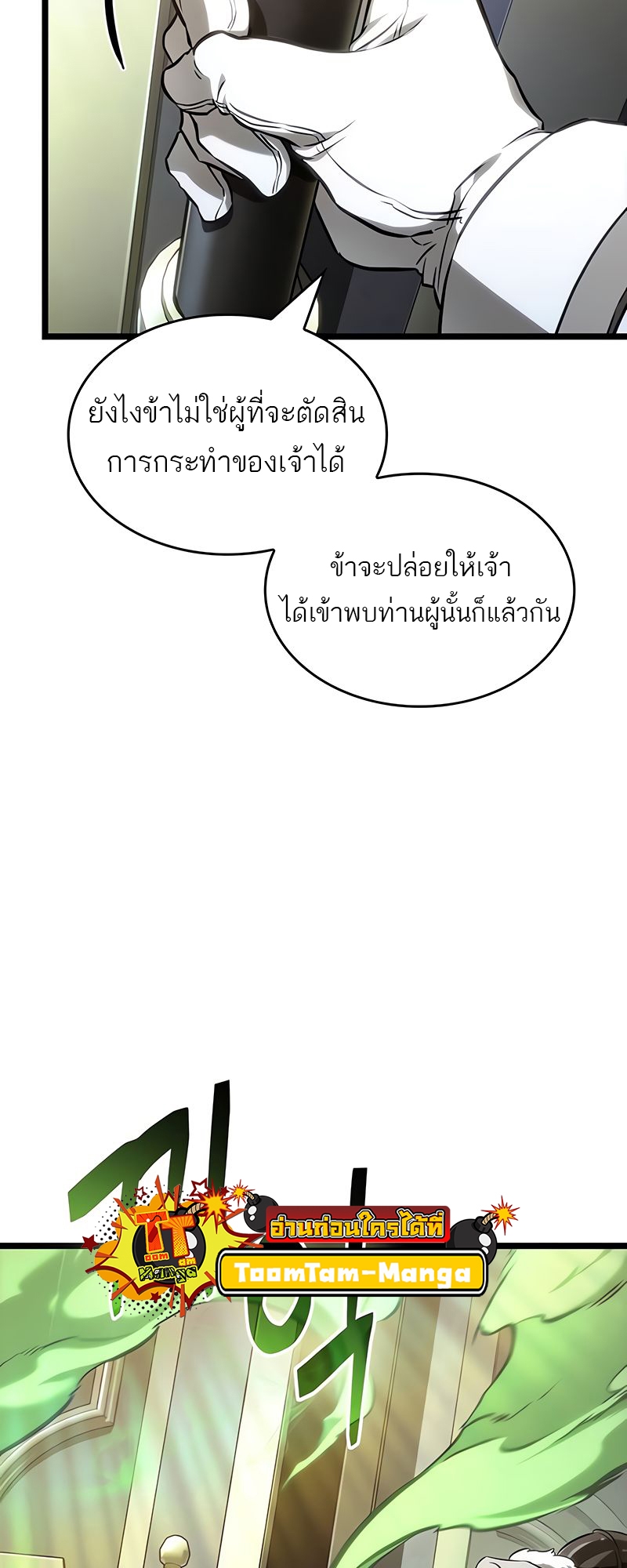 The World After the end โลกหลังการล่มสลาย ตอนที่ 163 หน้า 15