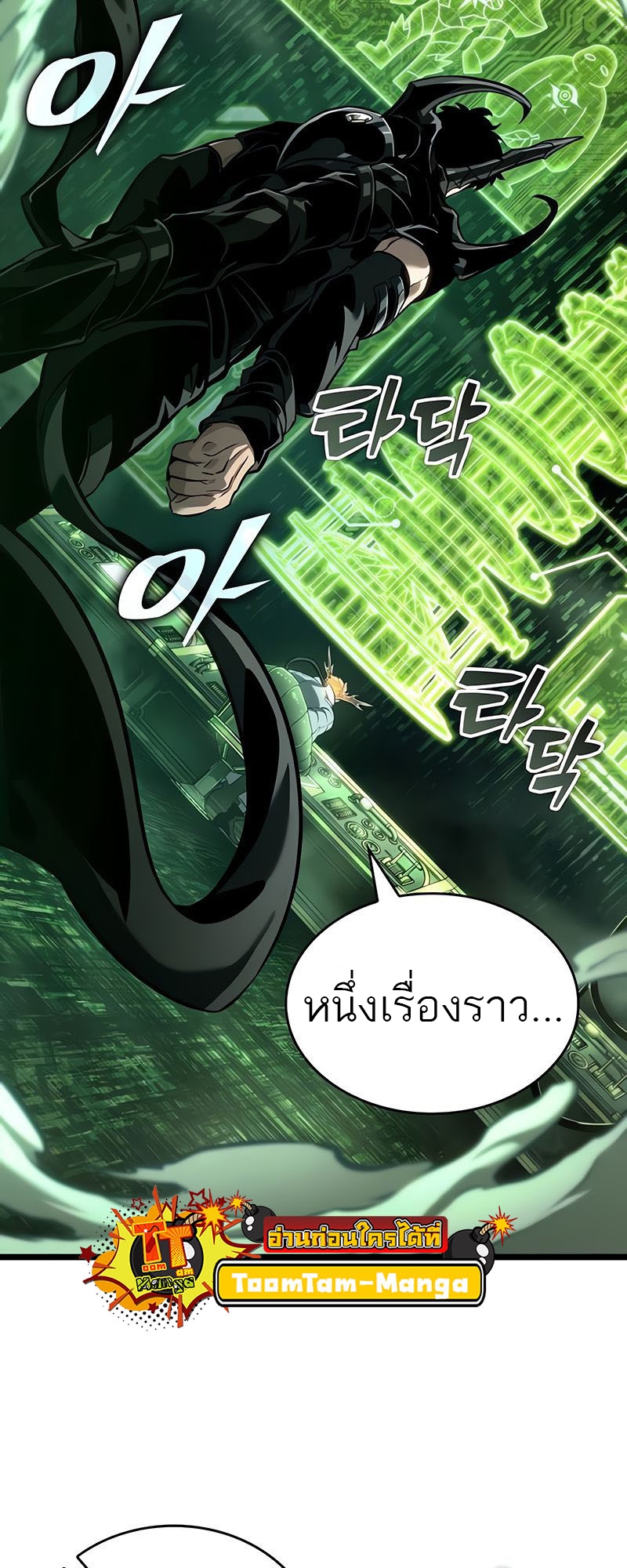The World After the end โลกหลังการล่มสลาย ตอนที่ 163 หน้า 20