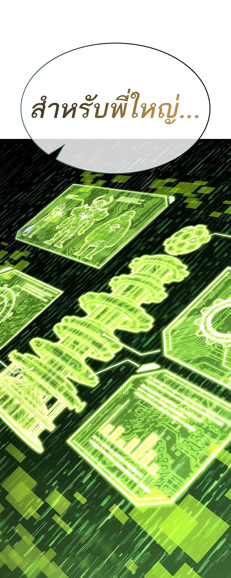 The World After the end โลกหลังการล่มสลาย ตอนที่ 163 หน้า 23