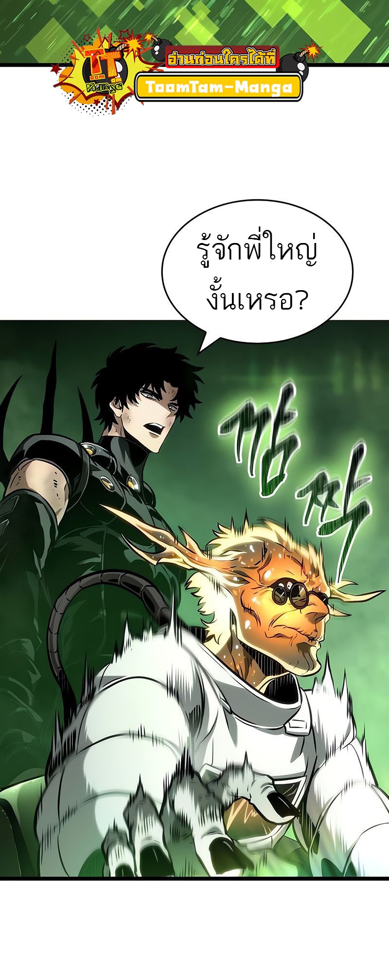 The World After the end โลกหลังการล่มสลาย ตอนที่ 163 หน้า 24