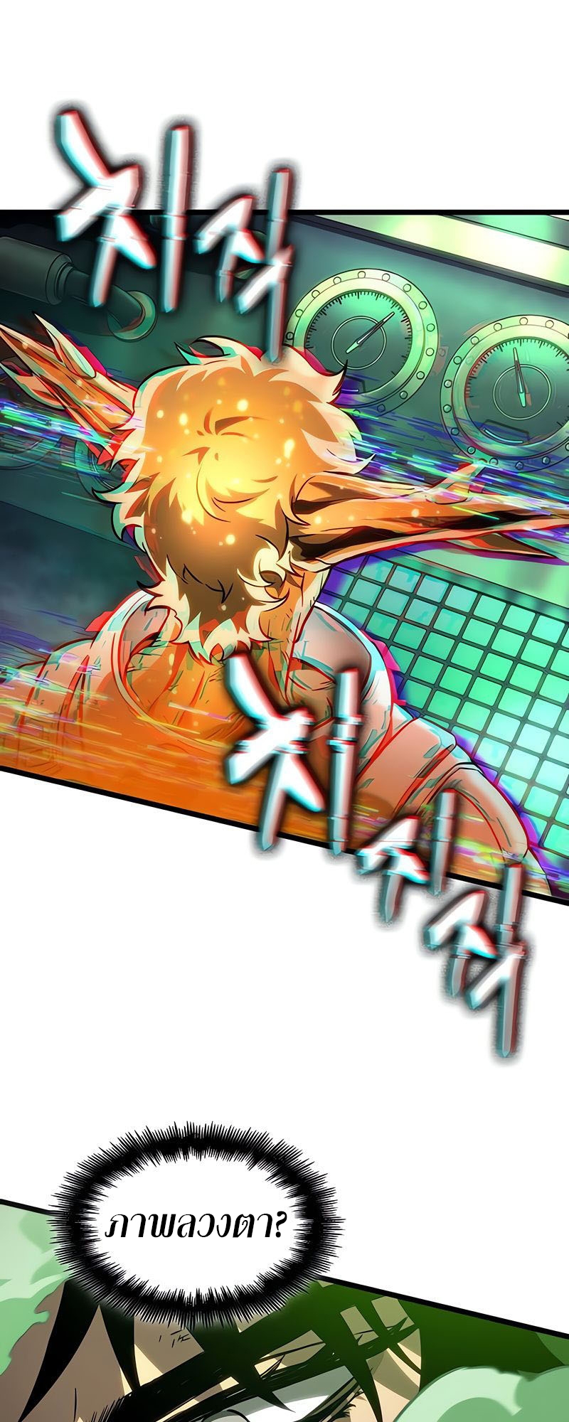 The World After the end โลกหลังการล่มสลาย ตอนที่ 163 หน้า 25