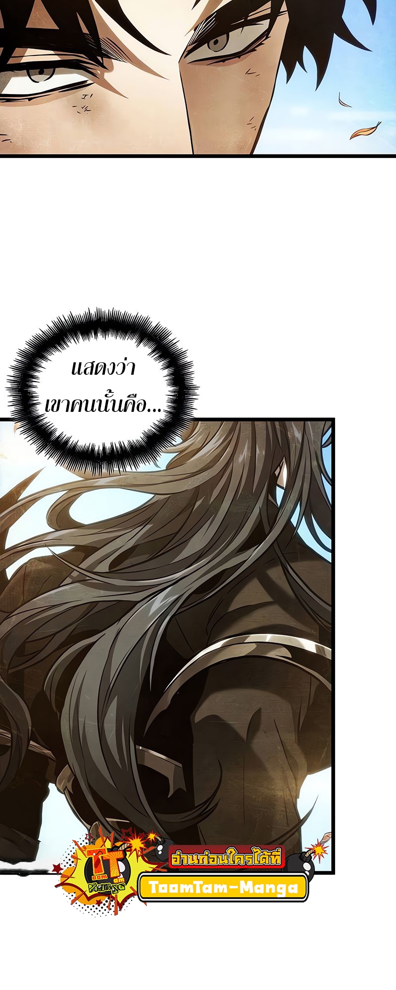 The World After the end โลกหลังการล่มสลาย ตอนที่ 163 หน้า 29