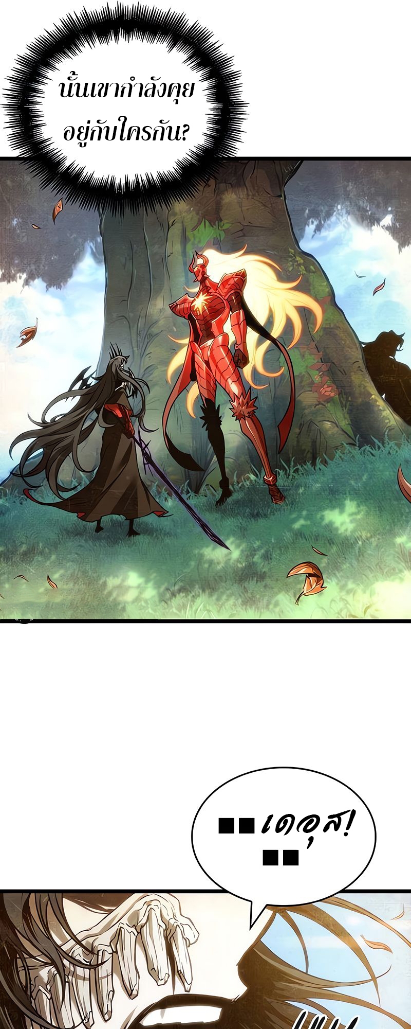 The World After the end โลกหลังการล่มสลาย ตอนที่ 163 หน้า 32