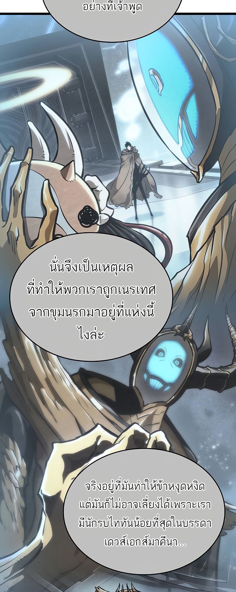The World After the end โลกหลังการล่มสลาย ตอนที่ 163 หน้า 34