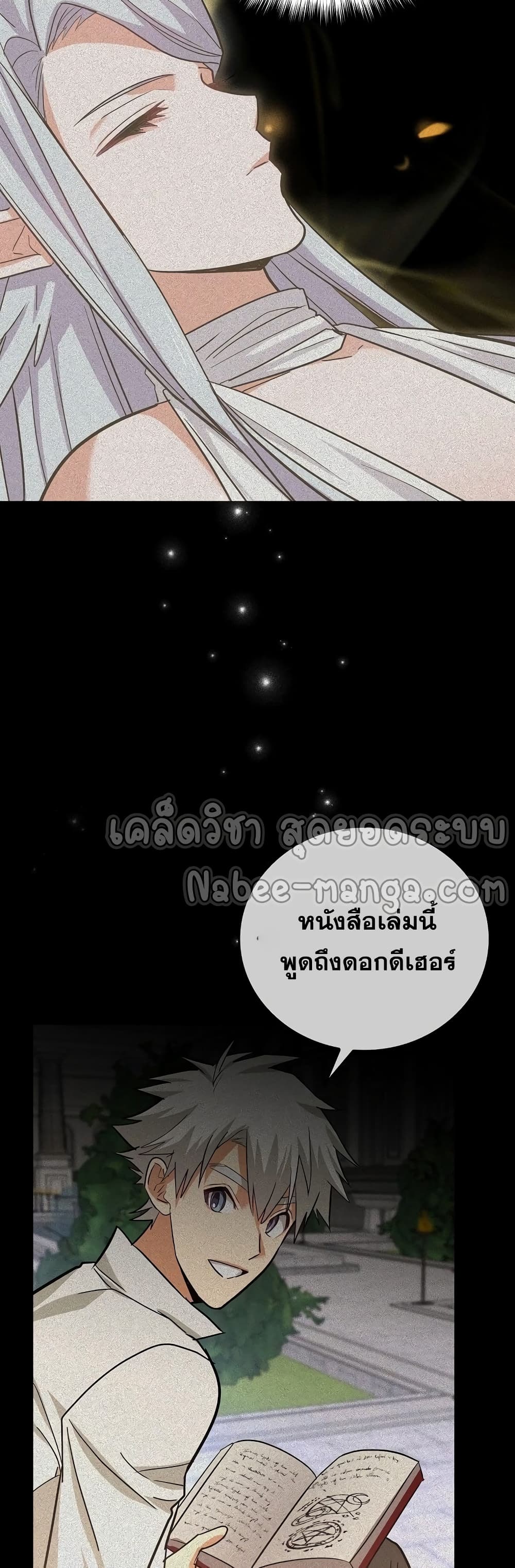 To Hell With Being a Saint, I’m a Doctor ตอนที่ 16 หน้า 34