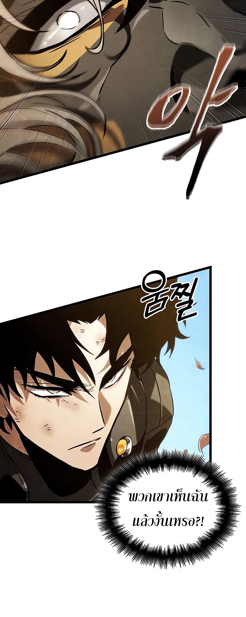 The World After the end โลกหลังการล่มสลาย ตอนที่ 163 หน้า 40